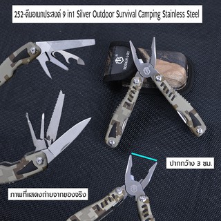 252 คีมอเนกประสงค์ อุปกรณ์เดินป่า เครื่องมือสารพัดช่าง Multi-function plier compact sport tool