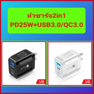 [ชาร์จเร็วมาก] หัวชาร์จ2in1 PD25W+USB3.0 รองรับระบบชาร์จเร็วQC3.0 ใช้ได้กับอุปกรณ์ทุกยี่ห้อ ทุกรุ่น