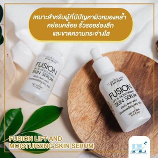 เซรั่มหน้าเด็ก Fusion serum