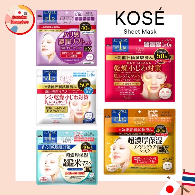 พร้อมส่ง‼️ทุกสี❗️ มาส์ก Kose clear Turn Face Mask Jumbo Pack
