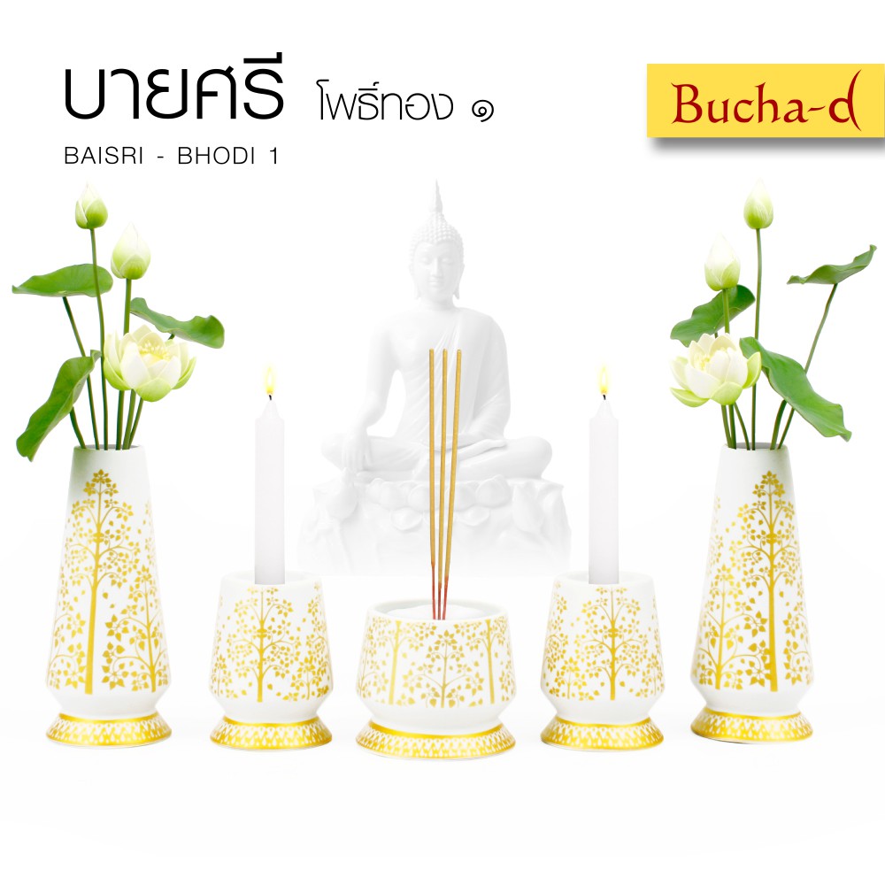 ธนบดีเซรามิค ชุดบูชาพระ บายศรี โพธิ์ทอง ชุดสำหรับหิ้งพระ แจกัน กระถางธูป เชิงเทียน (BC5-020010)