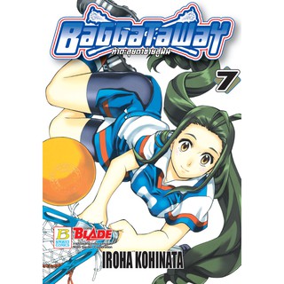 บงกช Bongkoch หนังสือการ์ตูน เรื่อง BAGGATAWAY ท้าตะลุยตาข่ายสู่ฝัน เล่ม 7