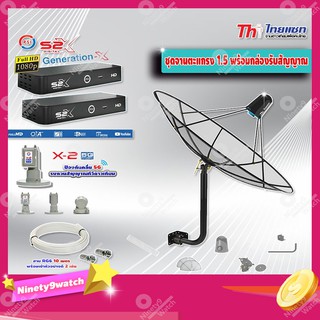 Thaisat C-Band 1.5 เมตร(ขา 360 องศา ใส่ได้ 2 ทาง)+LNB PSI X-2 5G + กล่องPSI S2 X (2 กล่อง) พร้อมสายRG6 ยาวตามชุด(2เส้น)