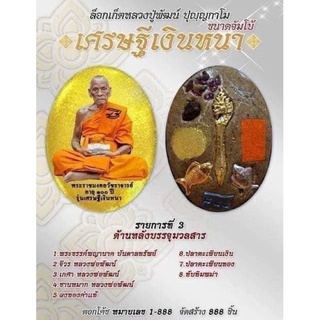ลอคเก็ตหลวงพ่อพัฒน์วัดห้วยด้วน