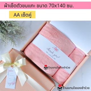 ของขวัญ ของรับไหว้เซ็ตผ้าเช็ดตัว เช็ดผมขนแกะ 🌸พร้อมป้ายฟรี 🌸มีราคาส่ง 🌸เลือกสีโบว์ได้ชุดยกน้ำชา ในกล่องพรี่เมี่ยม