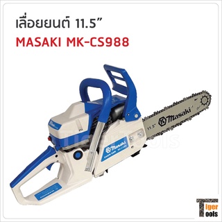 Masaki เลื่อยยนต์ 11.5 นิ้ว  รุ่น MK-CS988 เครื่องยนต์ 2 จังหวะ กำลัง 0.98 แรงม้า