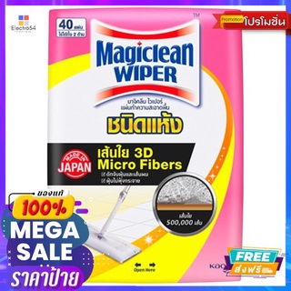 มาจิคลีน แผ่นทำความสะอาดชนิดแห้ง 40 แผ่นMAGICLEAN WIPER DRY SHEET 40 SHEETS