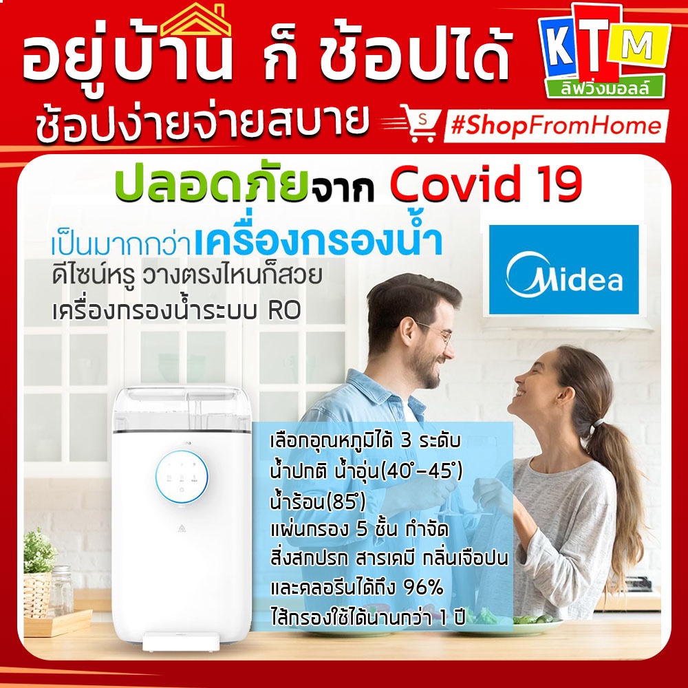 เครื่องกรองน้ำ Midea M2 PRO รุ่น JR1878T-NF เครื่องกรองน้ำอัจฉริยะ ระบบ RO