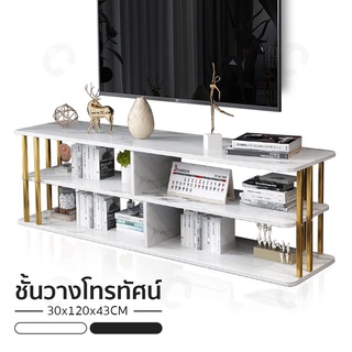 HOMEC ชั้นวางทีวี ตู้วางทีวี โต๊ะกลาง ลายหินอ่อน สไตล์โมเดิล TV Shelf ขนาด 120x30