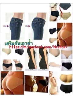 กางเกงเสริมก้นไร้ขอบเอวต่ำ