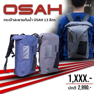 กระเป๋ากันน้ำ OSAH DRYPAK กันน้ำได้ 100% ความจุ 13 ลิตร สะพายหลัง