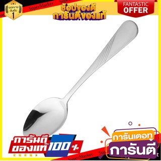 ช้อนคาวสเตนเลส TWIN FISH ANAHEIM อุปกรณ์ทานอาหาร STAINLESS DINNER SPOON TWIN FISH ANAHEIM