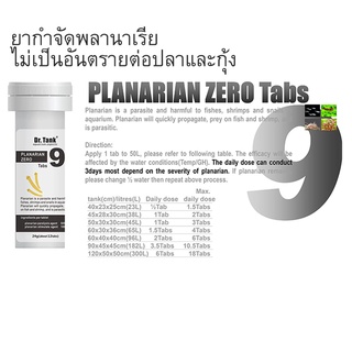 ผลิตภัณฑ์ Dr.Tank กำจัดพลานาเรีย Planarian Zero 12 เม็ด