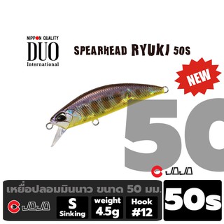 [ใส่โค้ด JOJOSEP1 ลดทันที 15%] เหยื่อปลอม DUO รุ่น Spear head Ryuki ขนาด 50s หนัก 4.5 กรัม ตกปลา กระสูบ น้ำไหล กะพง