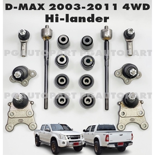 เซตสุดคุ้ม!!! ชุดช่วงล่างหน้า ISUZU DMAX 2003-2011 4WD / 2WD Hi-Lander ปี 2003-2011 ตัวสูง(1ชุด = 16 ชิ้น)