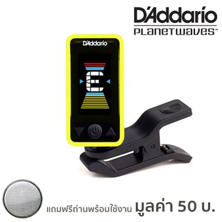 DAddario® PW-CT-17 Planet Waves Eclipse เครื่องตั้งสายกีตาร์ (Yellow) แบบดิจิตอลอย่างดี + แถมฟรีถ่านพร้อมใช้งาน