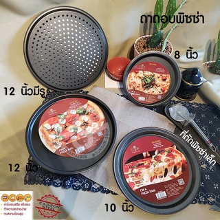 061. ถาดอบพิซซ่า non-stick 8นิ้ว/10นิ้ว/12นิ้ว/12นิ้วมีรู ใช้กับหม้ออบลมร้อนได้