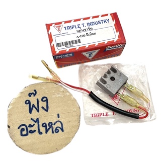 Suzuki A100 แผ่นชาร์จไฟ แผ่นชาร์ต แผ่นชาร์ท เรคติไฟเออร์ Rectifier