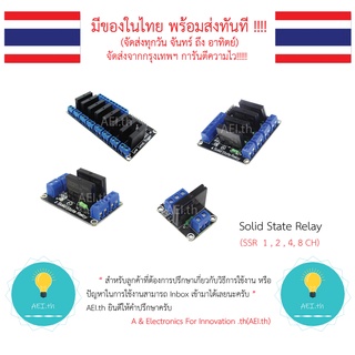 Solid State Relay SSR ssr  โมดูลโซลิดสเตดรีเลย์ มีเก็บเงินปลายทางพร้อมส่งทันที !!!!!!!!!!!!!