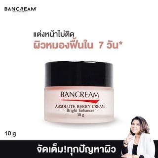 ครีมหน้าใส เอบีซี บ้านครีม BANCREAM ครีมหน้าขาว ครีมหน้าสด ครีมหน้าเด็ก หน้าใสเบอร์รี่ ABD Absolute Berry Cream ลดรอยสิว