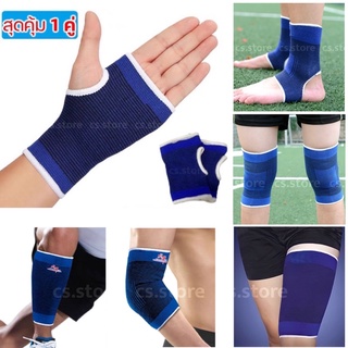 สายรัดข้อมือ ข้อเท้า น่อง ข้อศอก หัวเข่า ต้นขา  ออกกำลังกาย ผ้ารัดฝ่ามือ ผ้ามัดข้อมือ ผ้ารัดข้อมือช่วยเซฟอาการบาเจ็บ ผ้าพันข้อมือ ผ้ามัดข้อมือ