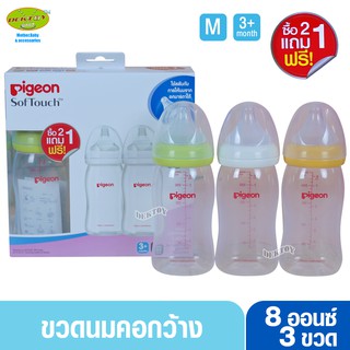 3 ขวด PIGEON พีเจ้น ขวดนมพีเจ้น PP 8 ออนซ์ 240 มล คอกว้าง 2 แถม 1