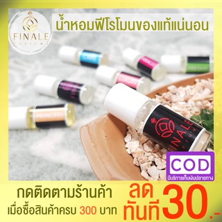 น้ำหอมฟีโรโมนของแท้แน่นอน 3 ml. (มีเก็บเงินปลายทาง)