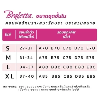 Braletta Smart Bra บราเล็ทธา สมาร์ทบรา บราไร้โครง สวมสบาย ไร้ตะขอ ไร้รอยต่อ สีเบสิค สีพื้น เรียบหรู