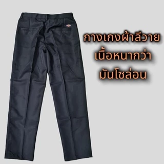 กางเกงสแล๊ค ผ้าลีวาย กระบอกเล็กขายาว มีเก็บปลายทาง