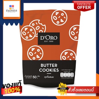 D ORO คุกกี้รสเนยสด 50 กรัมD ORO BUTTER COOKIE 50G.