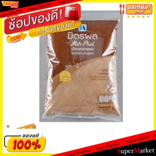 🚚💨พร้อมส่ง!! MIRT PHOL มิตรผล น้ำตาลทรายแดง ขนาด 1กิโลกรัม 1KG BROWN SUGAR วัตถุดิบ, เครื่องปรุงรส, ผงปรุงรส