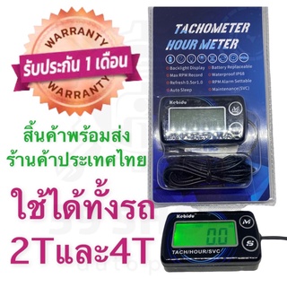 วัดรอบมอเตอร์ไซค์ใช้ได้ทั้งรถหัวฉีดและคาบูเครื่องยนต์2T4Tส่งจากประเทศไทยรับของไว