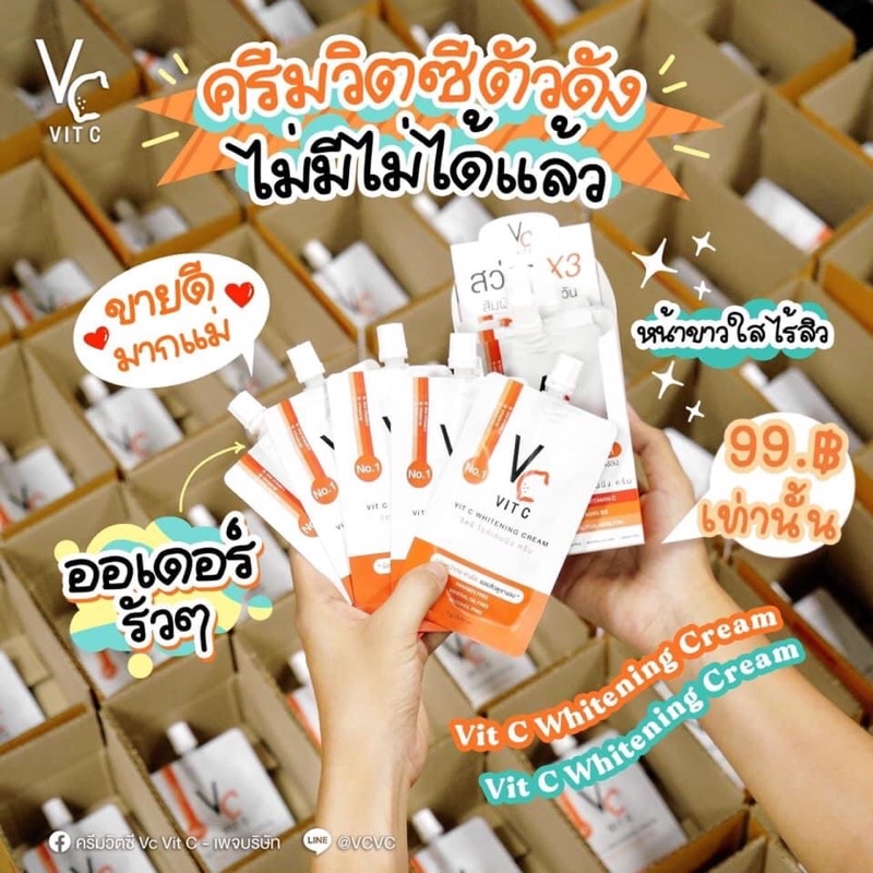 ครีม VC Vit C ตัวดังใน tiktok