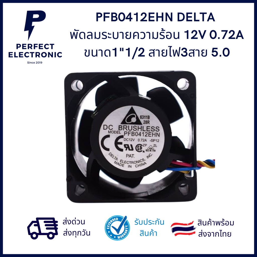 PFB0412EHN DELTA พัดลมระบายความร้อน (รุ่นอย่างดี) ลมแรงมาก 12V 0.72A ขนาด 40x40x30mm 1 นิ้วครึ่ง (1"1/2) สายไฟ3สาย