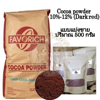 ผงโกโก้ แบ่งขาย Cocoa powder Dark red 10-12%