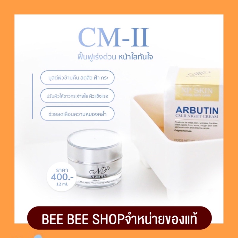 ครีมCM-ll แพคเกจใหม่ มีเก็บปลายทาง