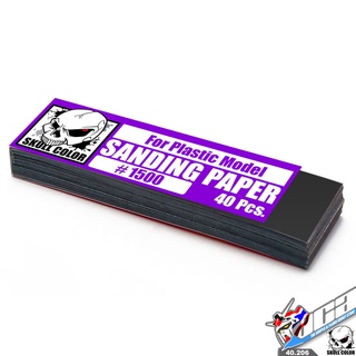 SKULL COLOR 40.206 SANDING PAPER #1500 (40PCS) กระดาษทราย โมเดลพลาสติก VCA GUNDAM