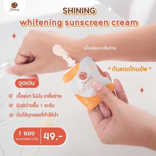 กันแดดชายนิ่งโทนอัพ spf 50 pa+++