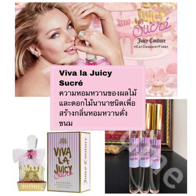 พร้อมส่ง น้ำหอม Viva la Juicy Sucré