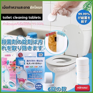 Toilet Cleaning Tablets เม็ดทำความสะอาดชักโครก เม็ดทำความสะอาดโถส้วม ล้างชักโครก เม็ดฟู่ทำความสะอาด โถส้วม ห้องน้ำ