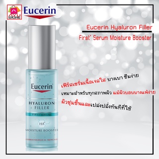 Eucerin HYALURON-FILLER FIRST SERUM MOISTURE BOOSTER 30 ML