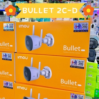 👼🏻🎀ส่งไวทันใจ พร้อมส่งจ้า💿🎐กล้องวงจรปิดไร้สาย IMOU รุ่น BULLET 2C-D (⸝⸝ɞ̴̶̷ ·̮ ‹⸝⸝ᐡ)~☆