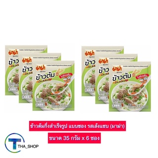 THA shop (35 ก. x 6) Mama Rice Soup มาม่า ข้าวต้มกึ่งสำเร็จรูป รสเล้งแซบ ข้าวต้มคัพ ข้าวต้มซอง อาหารเช้า ข้าวต้มพร้อมทาน