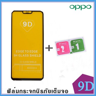 OPPO ฟิล์มกระจกเต็มจอ oppo กระจกนิรภัยเต็มจอ A39/A1K/K5/A7/A71/A37/A57/R9s/A77/A92/A12/A83/Reno/Reno3/Reno10x/A54