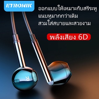 ETRONIK M15 หูฟังมีไมค์ หูฟังเบสหนักๆ หูฟังอินเอียร์ หูฟังเกมมิ่ง คุณภาพเสียงHIFI เสียงคมชัดมีระบบตัดเสียงรบกวน โลหะ เบสสเตอริโอ ของแท้