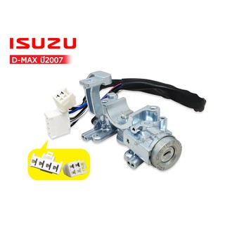 สวิทย์กุญแจสตาร์ท ISUZU D-MAX ปี 2007 (E33-510019-TL)