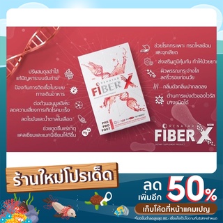 Fiber X detox ดีท็อกซ์ลำไส้🧬