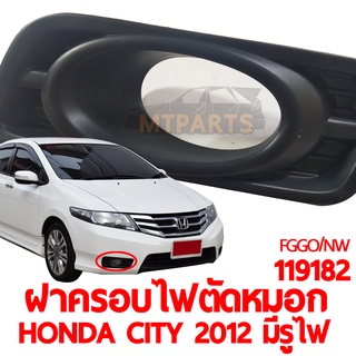 ฝาครอบไฟตัดหมอก HONDA CITY 2012 มีรูไฟ