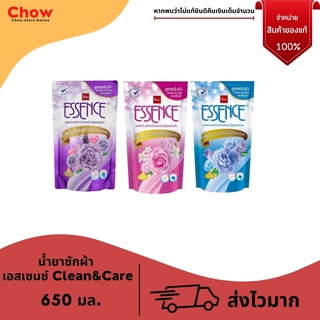 น้ำยาซักผ้าเอสเซนซ์ เอสเซนส์ 650 มล. สูตรเข้มข้น คลีน แอนด์ แคร์