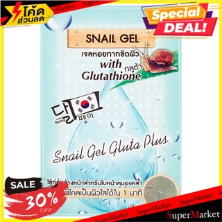 🚚💨พร้อมส่ง!! ฟูจิ สเนล เจล เจลหอยทากขัดผิว 10กรัม Fuji Snail Gel with Glutathione 10g